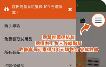  新用戶優惠 $100 元購物金 