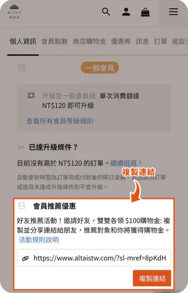 推薦人回饋 $100 元購物金