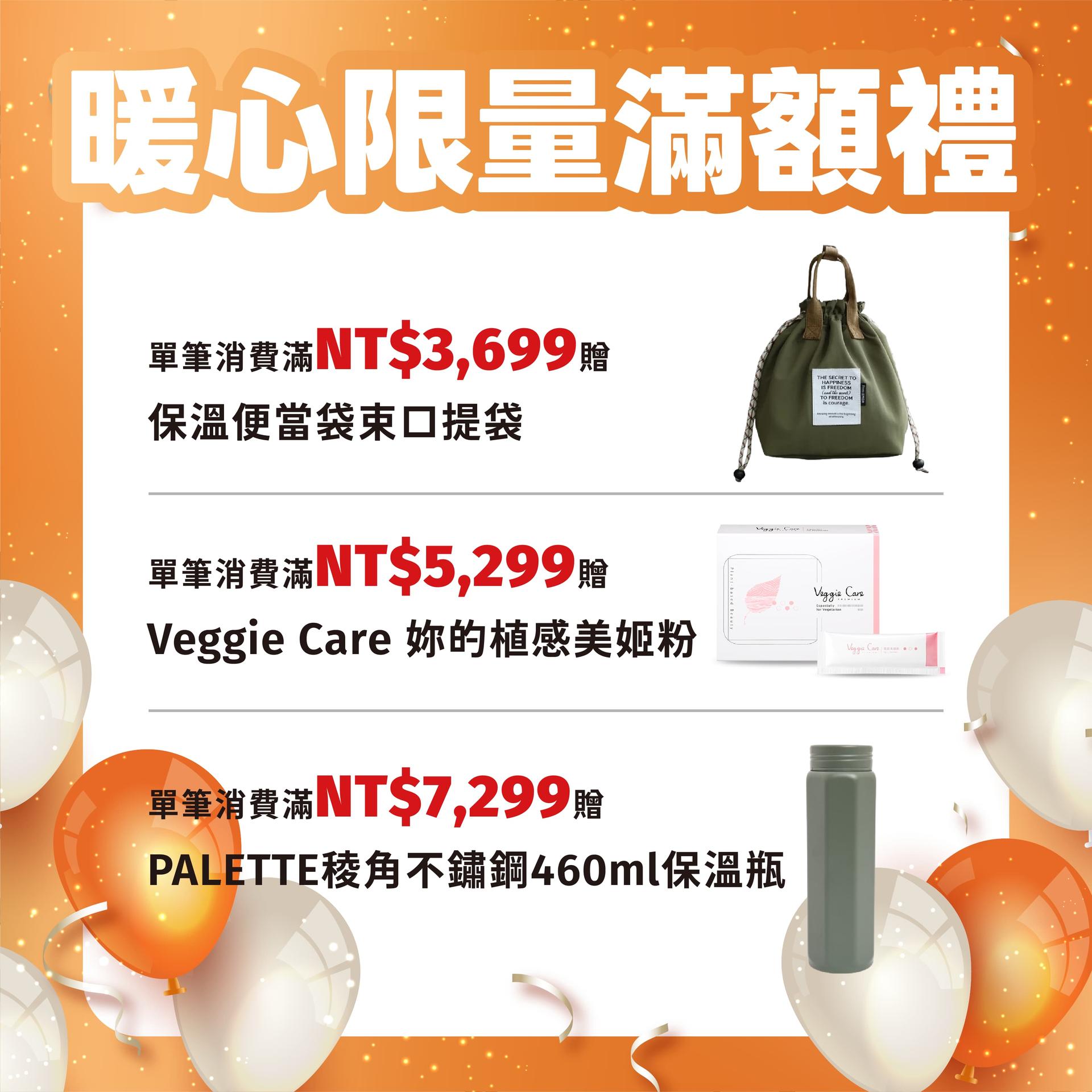 買越多送越多，數量有限送完為止